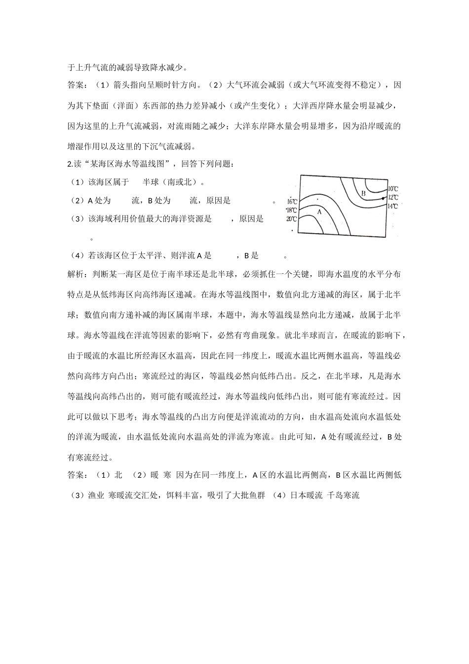 高中地理：3.2《大规模的海水运动》学案新人教必修1_第3页