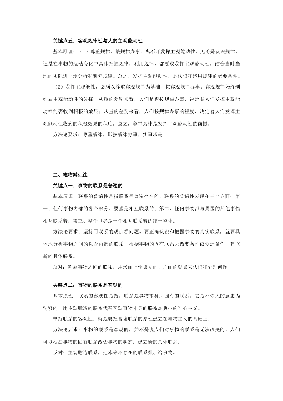 高考政治 关键知识复习素材 新人教版必修4_第2页