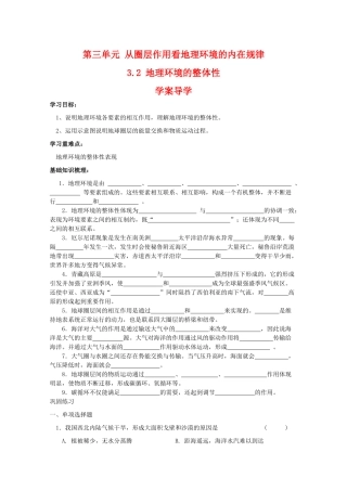 高中地理：3.2《地理环境的整体性》学案导学 鲁教版必修1