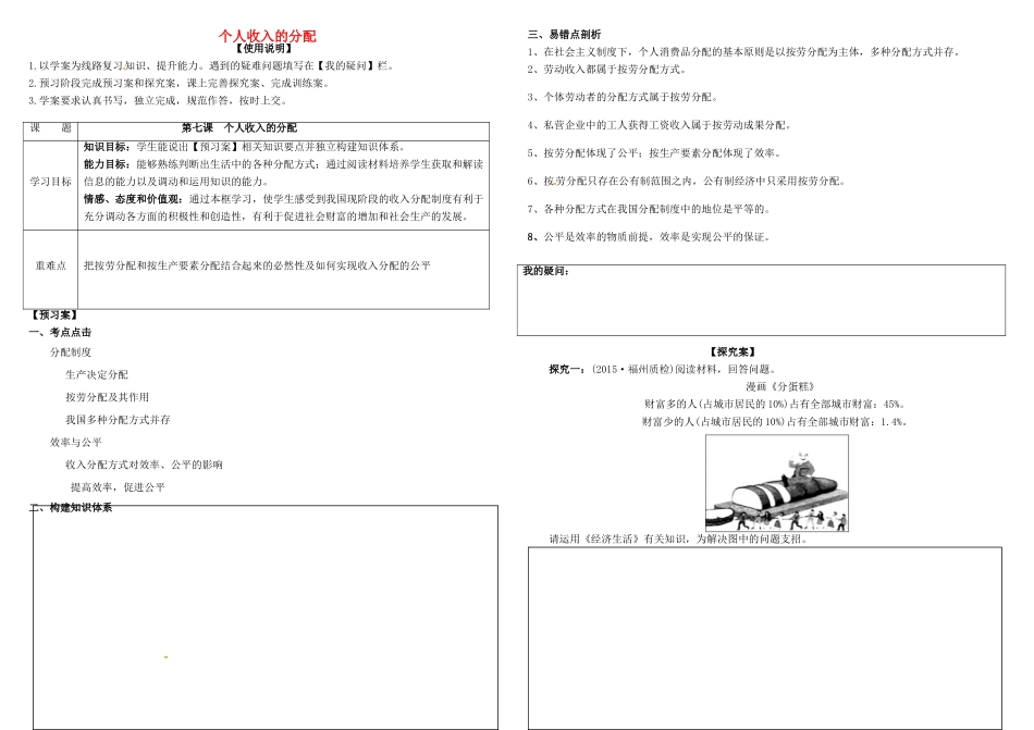 高考政治第一轮复习 第7课 个人收入的分配导学案 新人教版必修1-新人教版高三必修1政治学案_第1页