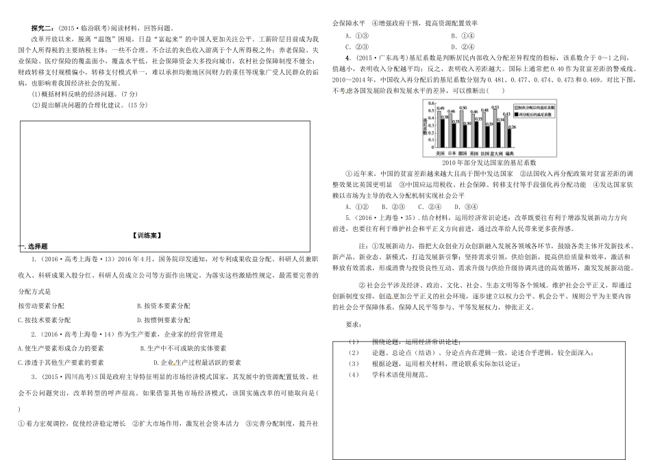 高考政治第一轮复习 第7课 个人收入的分配导学案 新人教版必修1-新人教版高三必修1政治学案_第2页