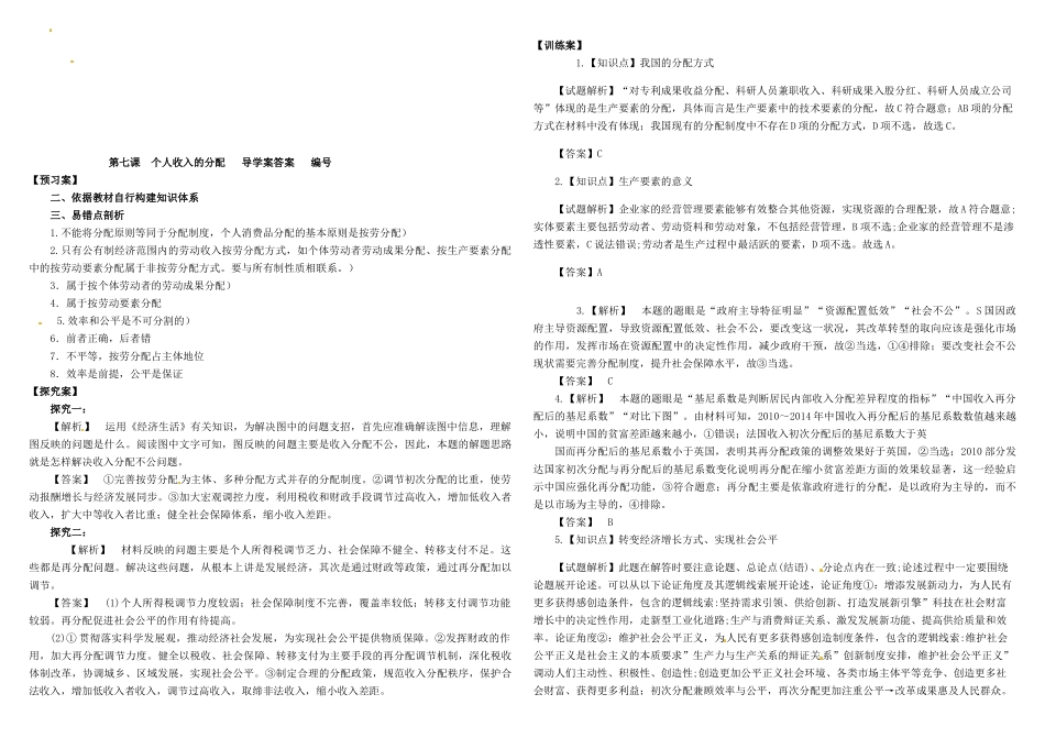 高考政治第一轮复习 第7课 个人收入的分配导学案 新人教版必修1-新人教版高三必修1政治学案_第3页