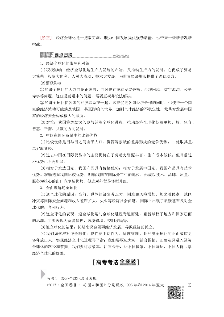 高考政治一轮复习 第4单元 发展社会主义市场经济 第11课 经济全球化与对外开放教学案 新人教版必修1-新人教版高三必修1政治教学案_第2页