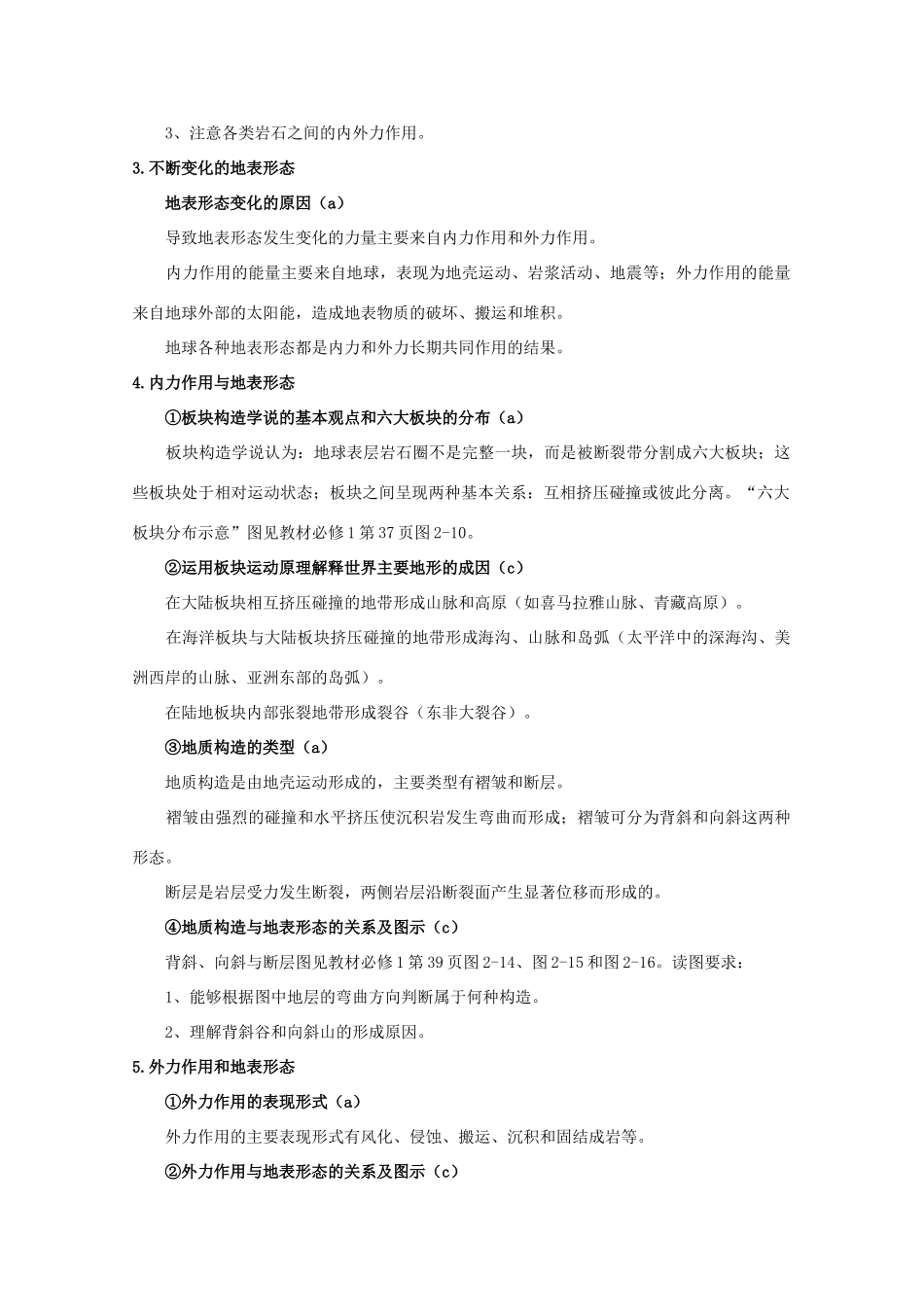 高中地理：第二章《自然环境中的物质运动和能量交换》学案（湘教版必修1）_第2页