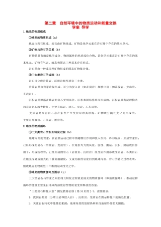 高中地理：第二章《自然环境中的物质运动和能量交换》学案（湘教版必修1）