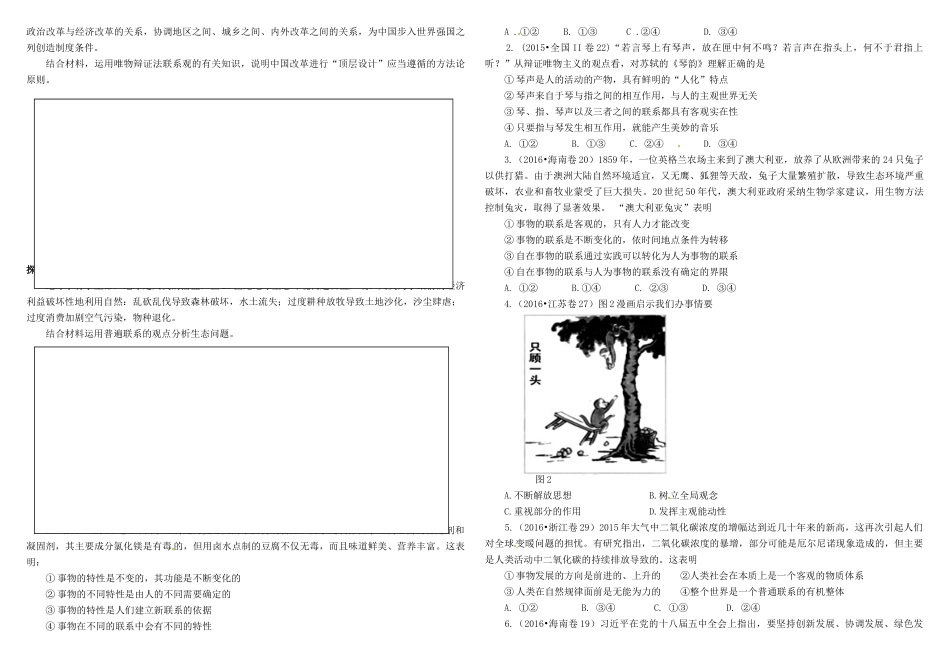 高考政治第一轮复习 第7课 唯物辩证法的联系观导学案 新人教版必修4-新人教版高三必修4政治学案_第2页