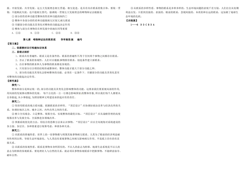 高考政治第一轮复习 第7课 唯物辩证法的联系观导学案 新人教版必修4-新人教版高三必修4政治学案_第3页