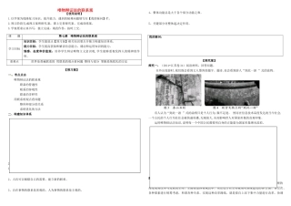 高考政治第一轮复习 第7课 唯物辩证法的联系观导学案 新人教版必修4-新人教版高三必修4政治学案