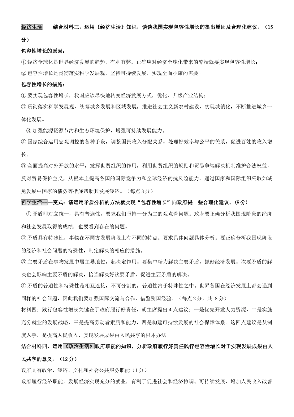 高考政治 关于“包容性增长”的高考时事热点主观题 人教版_第2页