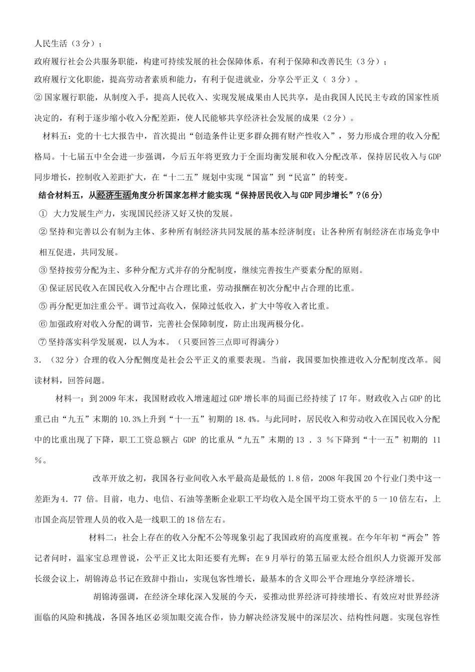高考政治 关于“包容性增长”的高考时事热点主观题 人教版_第3页