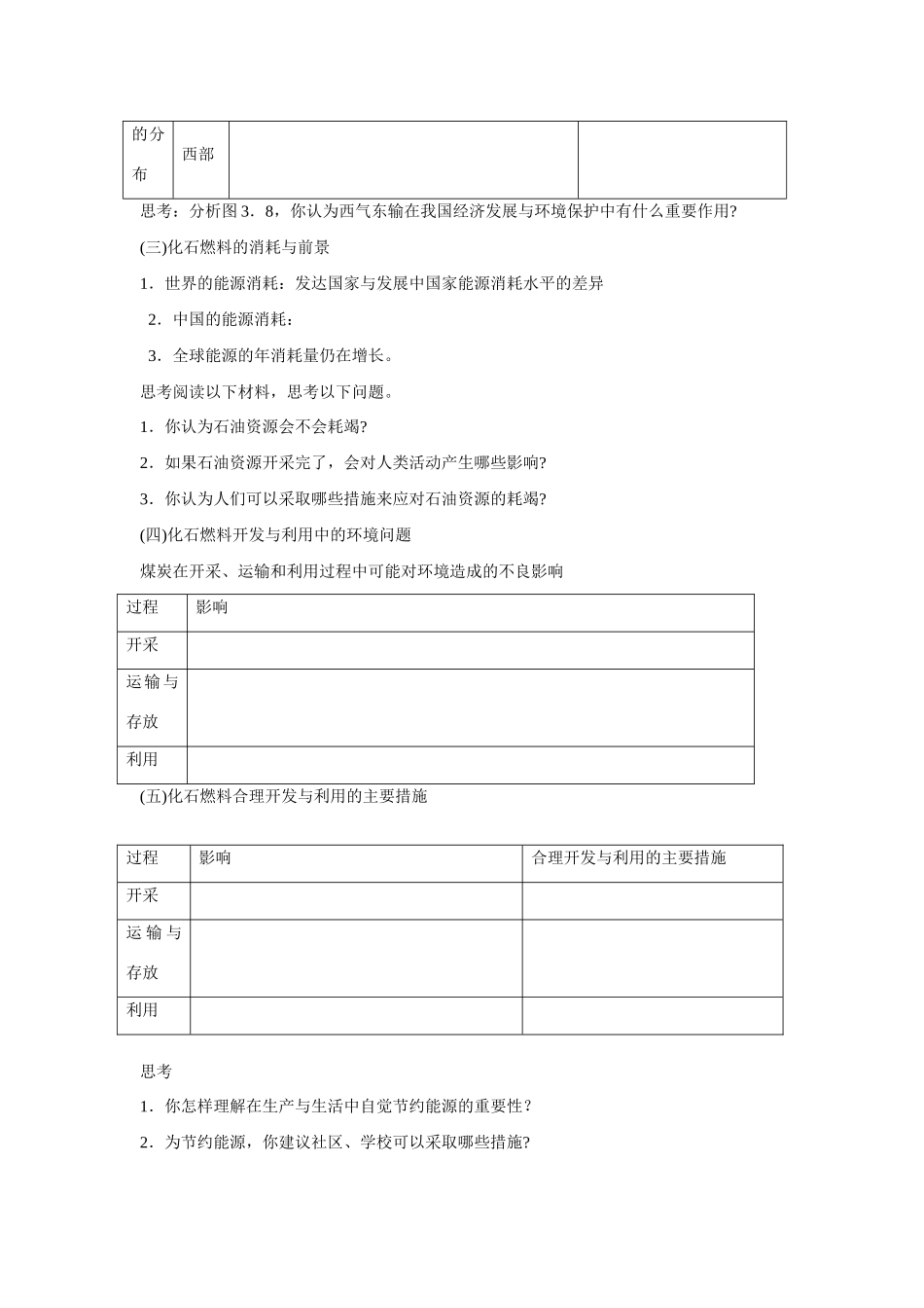 高中地理：3.2《非可再生资源合理开发利用对策》学案（新人教版选修六）_第3页