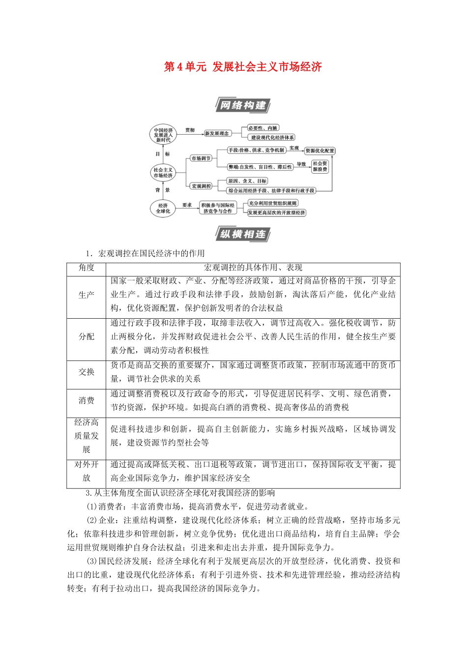高考政治一轮复习 第4单元 发展社会主义市场经济单元综合提升教学案 新人教版必修1-新人教版高三必修1政治教学案_第1页