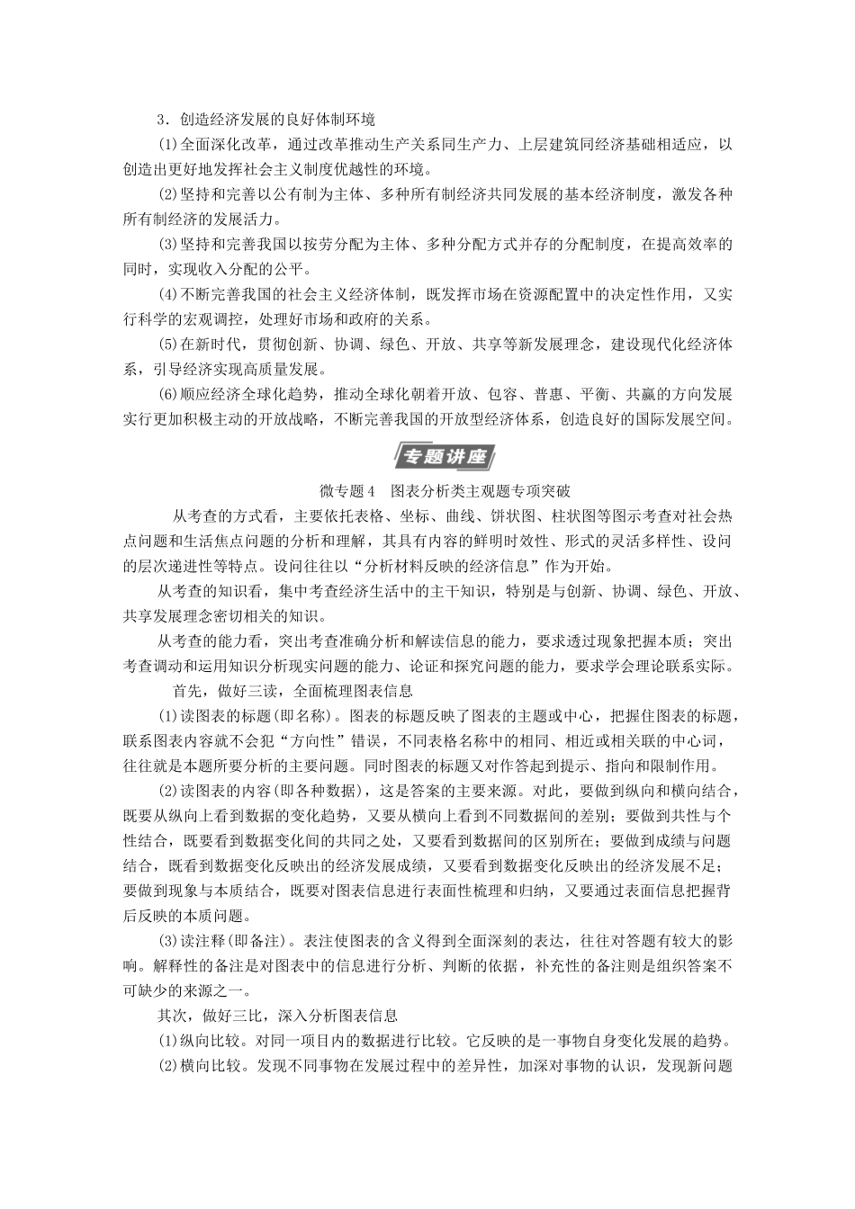 高考政治一轮复习 第4单元 发展社会主义市场经济单元综合提升教学案 新人教版必修1-新人教版高三必修1政治教学案_第2页