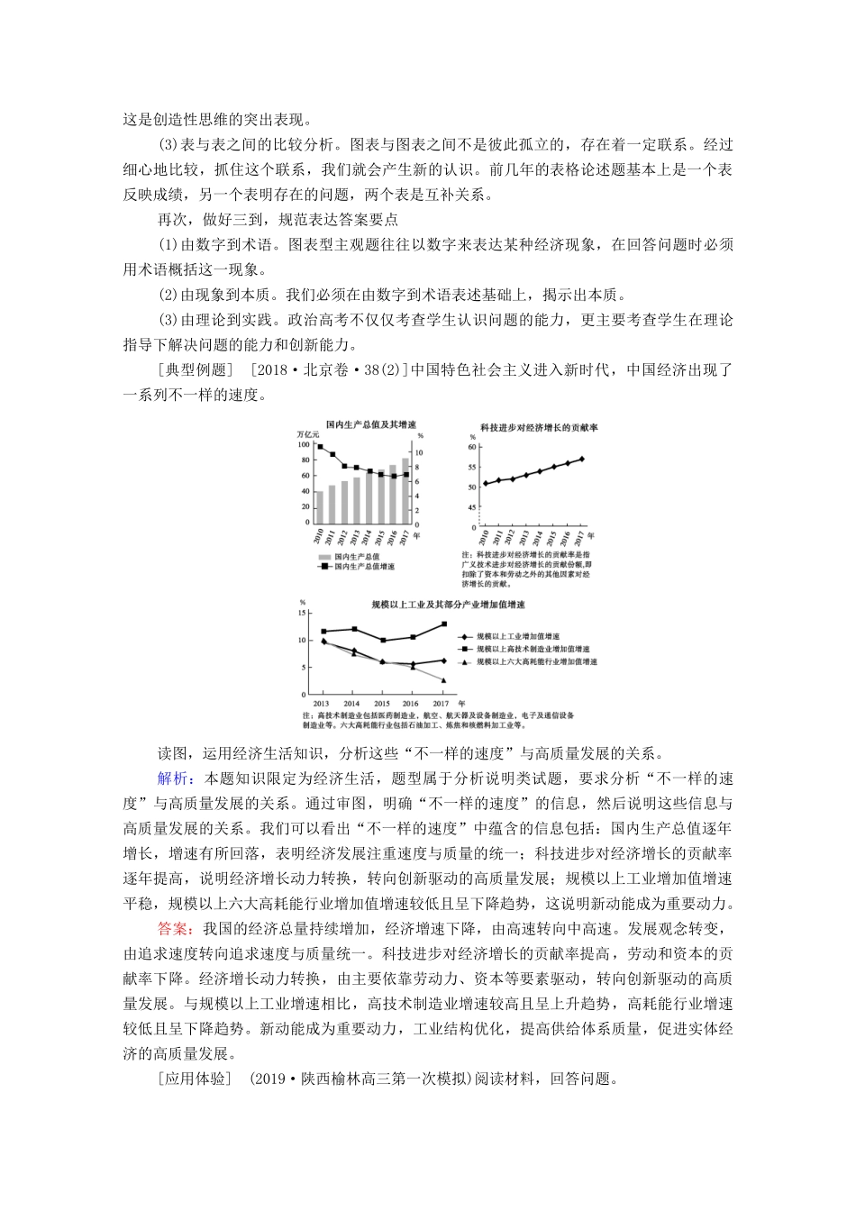 高考政治一轮复习 第4单元 发展社会主义市场经济单元综合提升教学案 新人教版必修1-新人教版高三必修1政治教学案_第3页