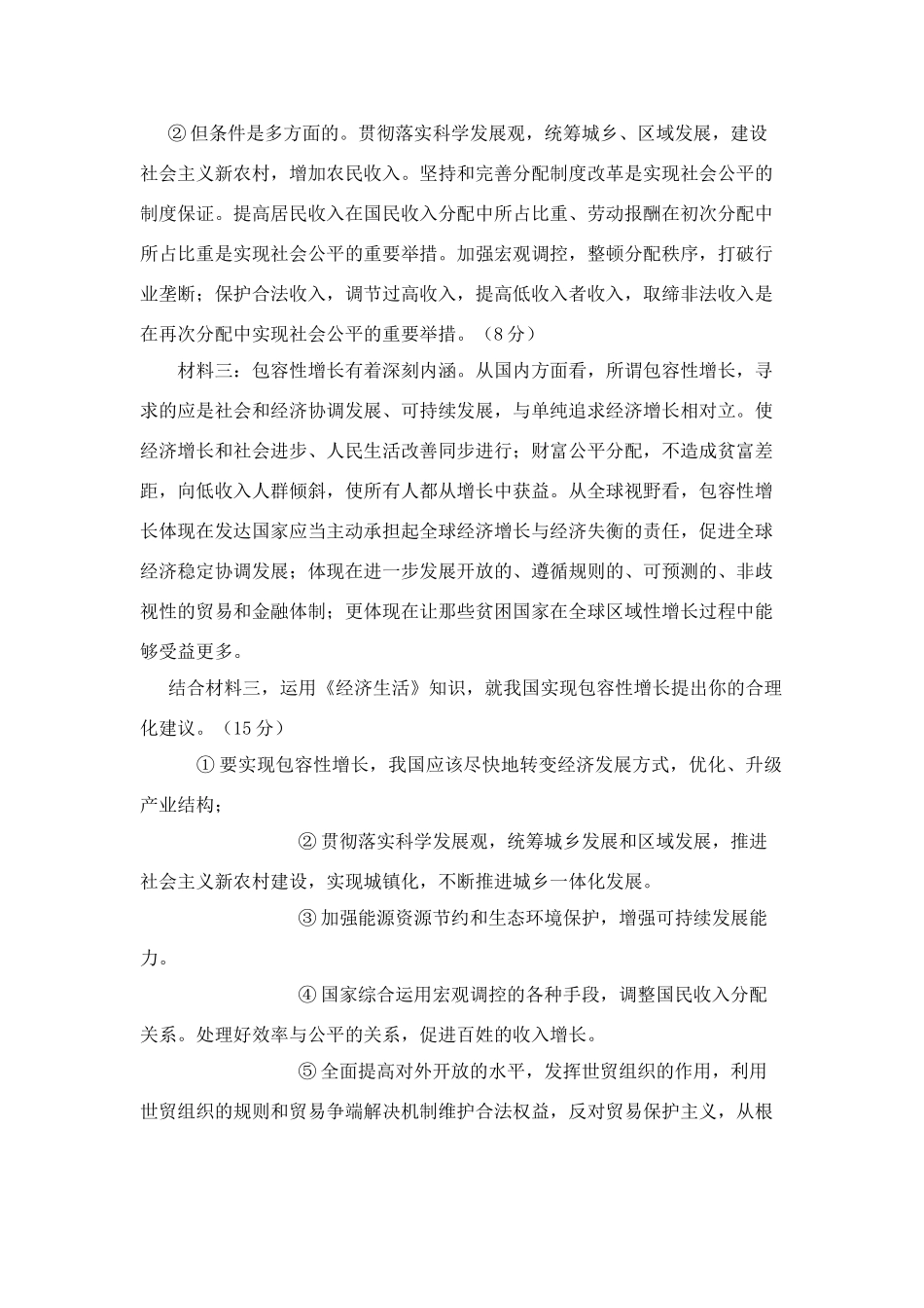 高考政治 关于“包容性增长”的高考时事热点主观题素材_第2页