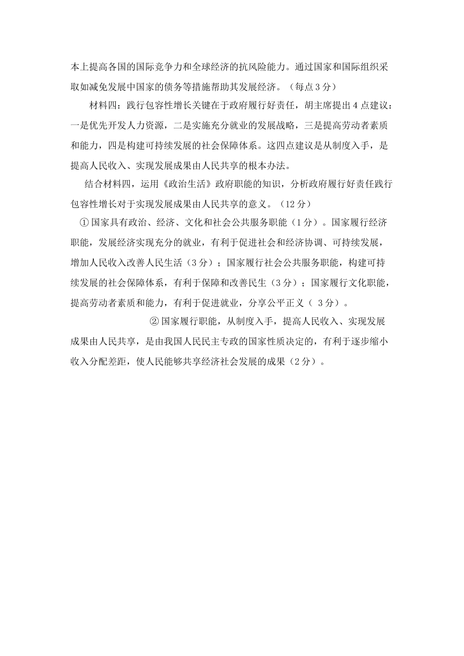 高考政治 关于“包容性增长”的高考时事热点主观题素材_第3页