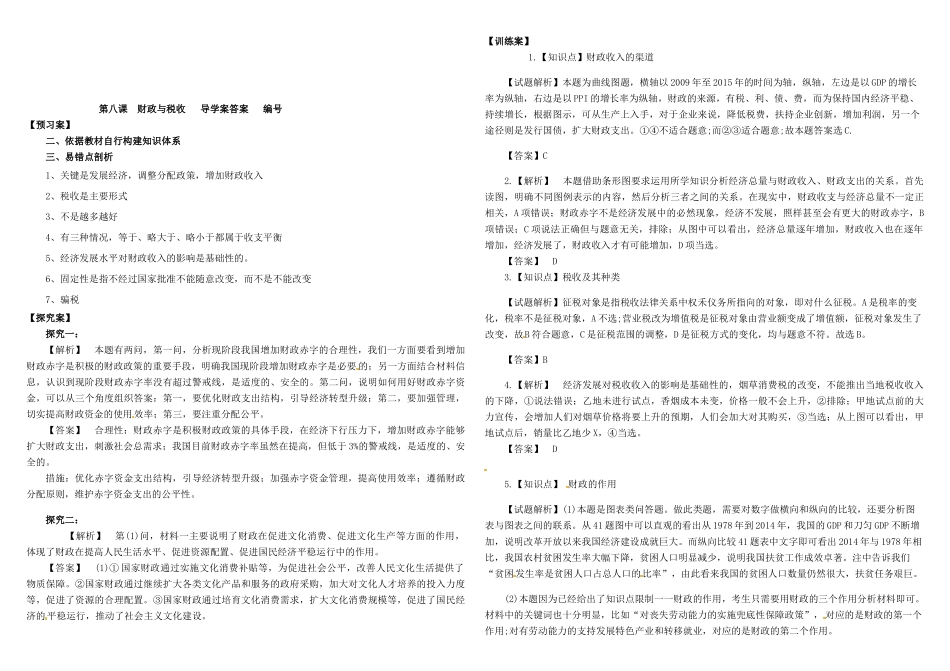 高考政治第一轮复习 第8课 财政与税收导学案 新人教版必修1-新人教版高三必修1政治学案_第3页