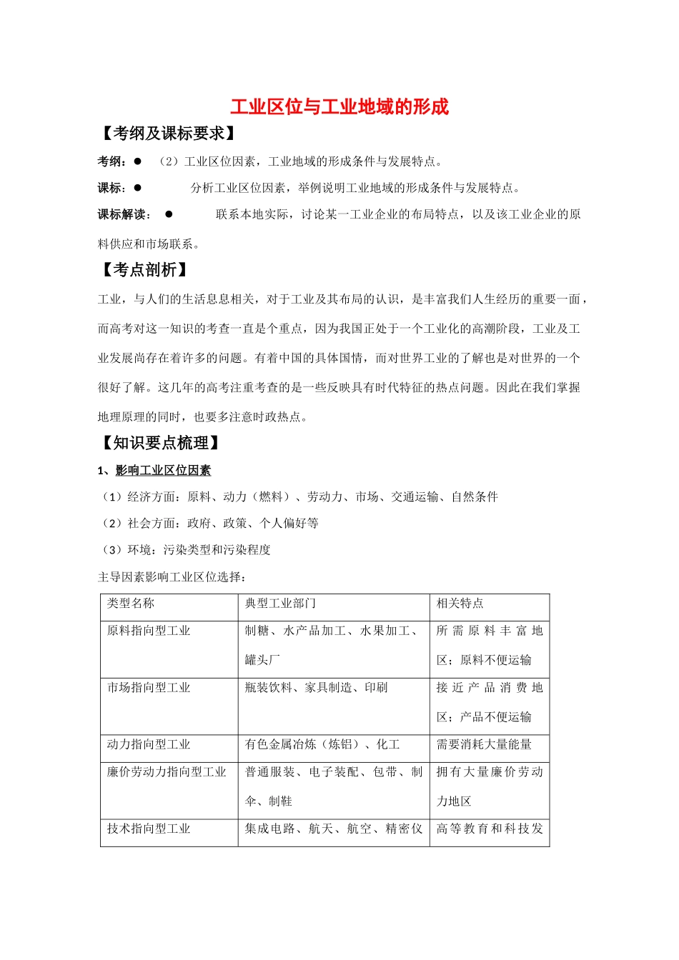 高中地理：3.2《工业区位与工业地域形成》学案（1）（中图版必修2）_第1页