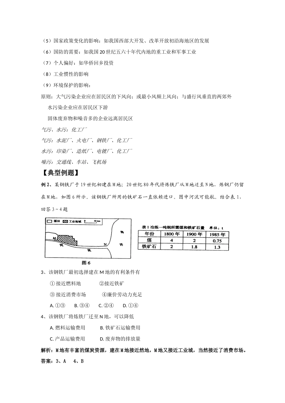 高中地理：3.2《工业区位与工业地域形成》学案（1）（中图版必修2）_第3页