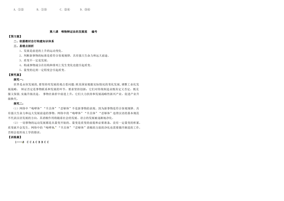 高考政治第一轮复习 第8课 唯物辩证法的发展观导学案 新人教版必修4-新人教版高三必修4政治学案_第3页