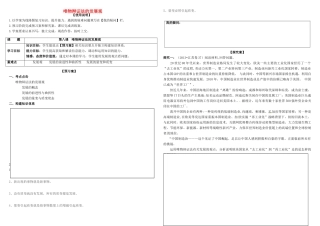 高考政治第一轮复习 第8课 唯物辩证法的发展观导学案 新人教版必修4-新人教版高三必修4政治学案