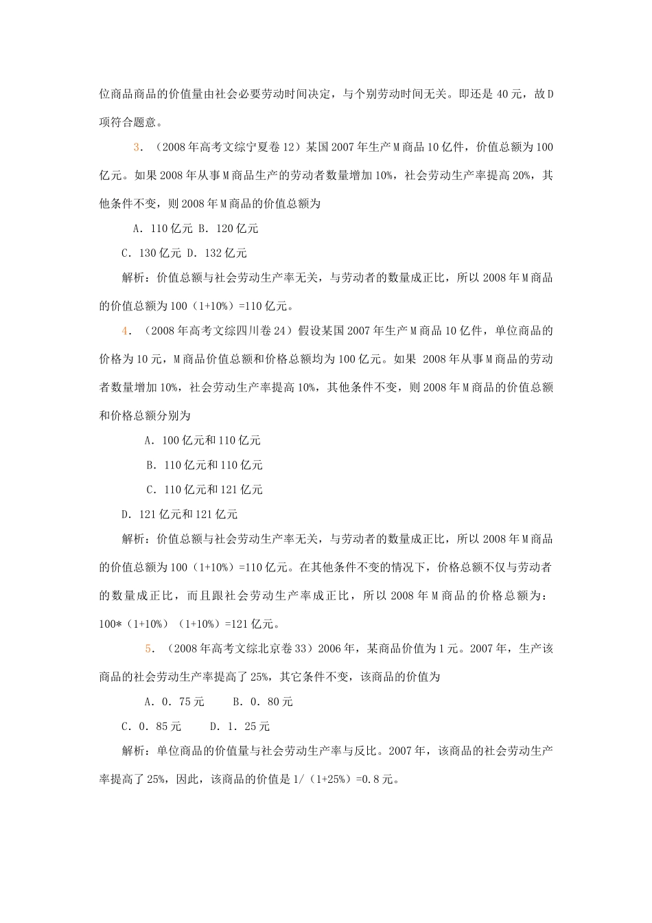 高考政治 关于高考易出错的政治有关计算题素材_第2页