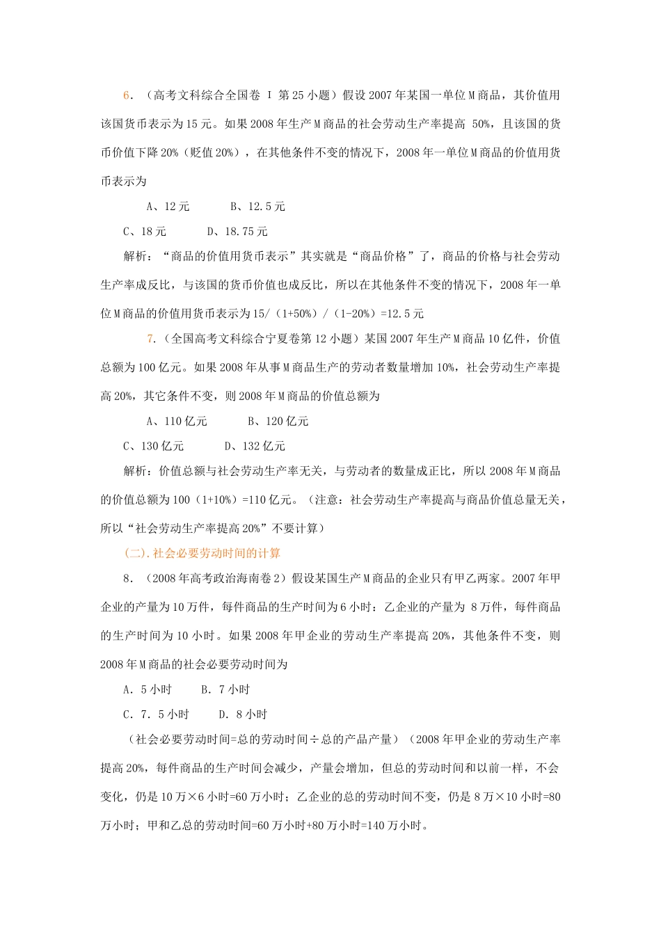 高考政治 关于高考易出错的政治有关计算题素材_第3页