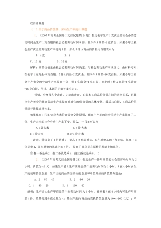高考政治 关于高考易出错的政治有关计算题素材