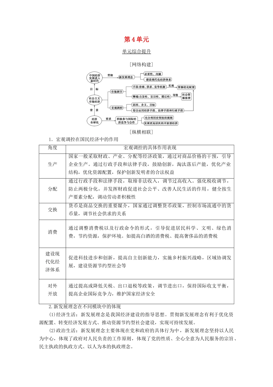 高考政治一轮复习 第4单元 发展社会主义市场经济综合提升教学案 新人教版必修1-新人教版高三必修1政治教学案_第1页
