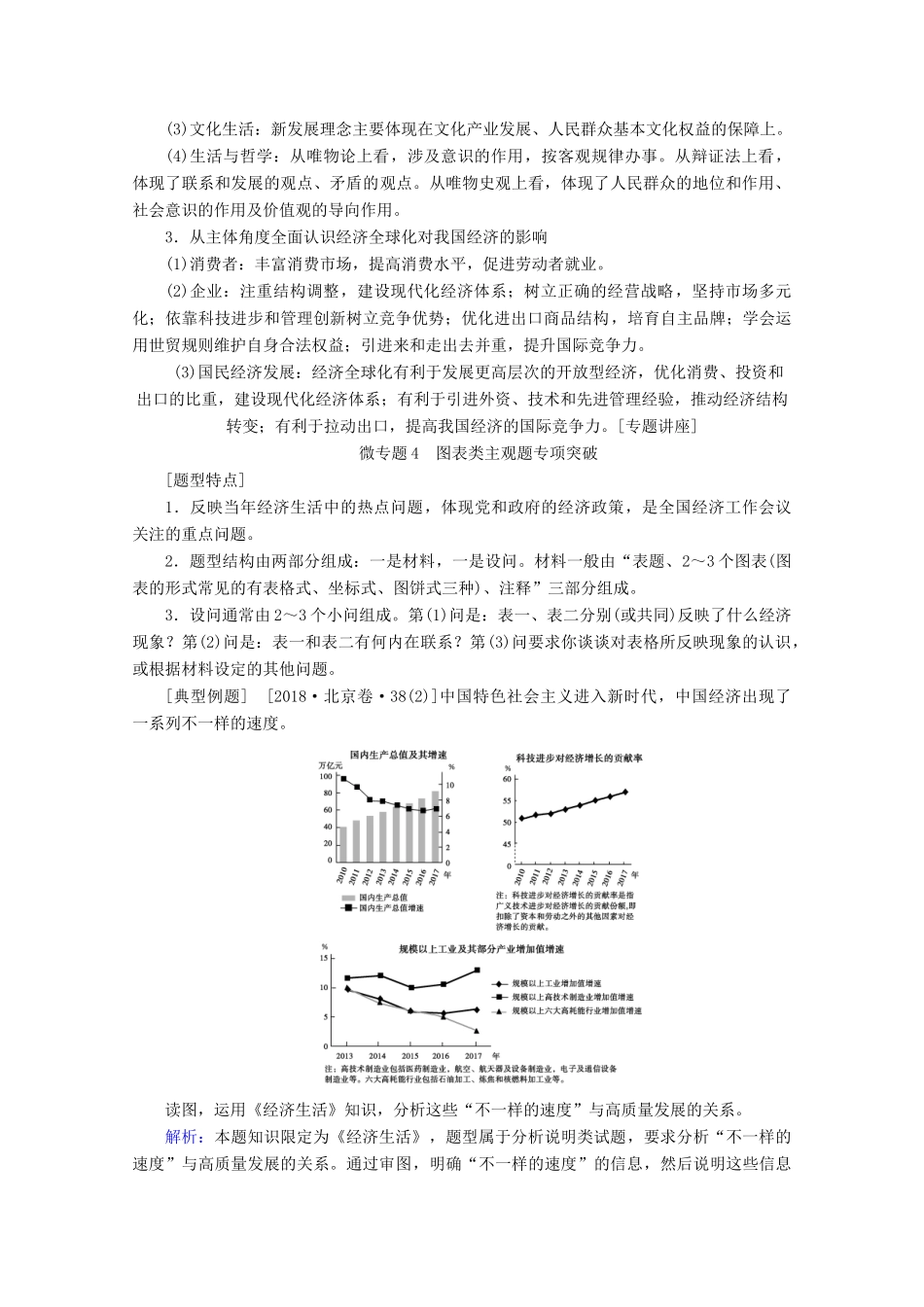 高考政治一轮复习 第4单元 发展社会主义市场经济综合提升教学案 新人教版必修1-新人教版高三必修1政治教学案_第2页