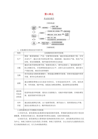 高考政治一轮复习 第4单元 发展社会主义市场经济综合提升教学案 新人教版必修1-新人教版高三必修1政治教学案