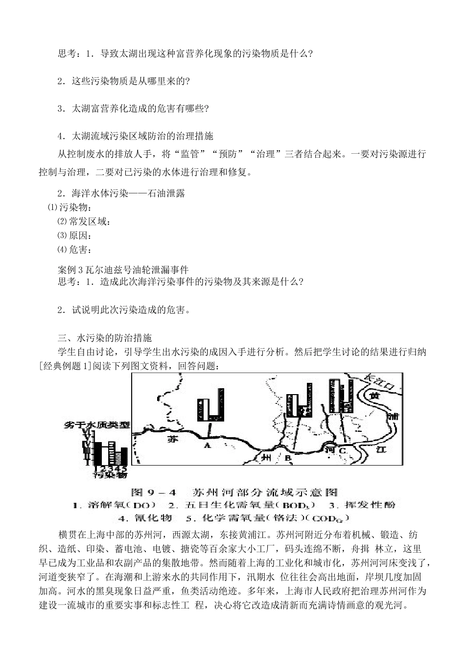 高中地理：第二章环境污染与防治第一节水污染及其成因学案人教版选修6_第2页