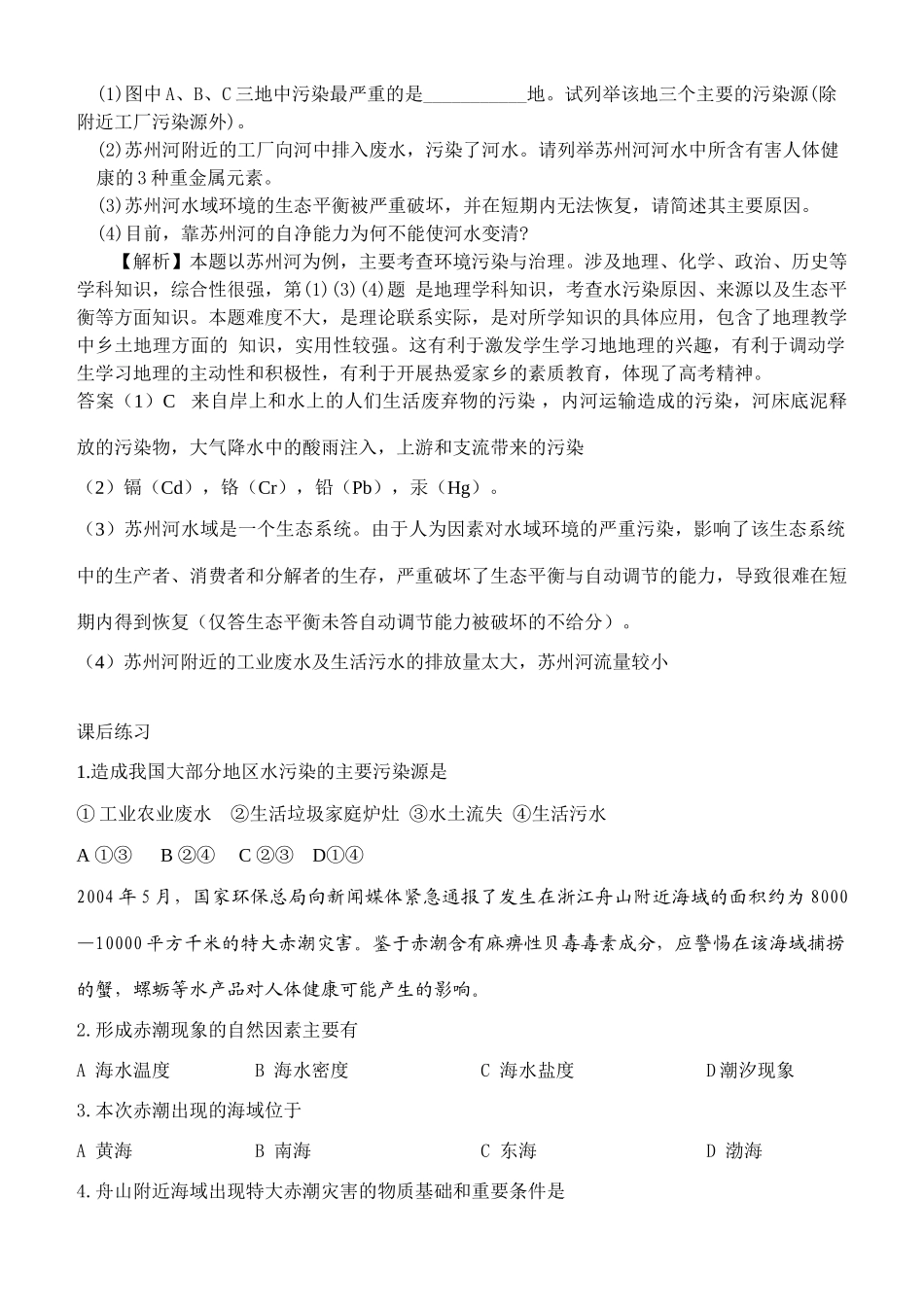 高中地理：第二章环境污染与防治第一节水污染及其成因学案人教版选修6_第3页