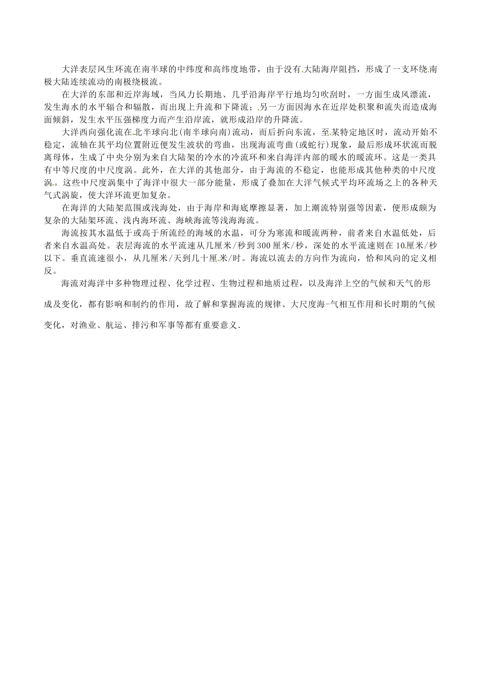 高中地理：3.2《海水的运动》素材新人教版选修1_第2页