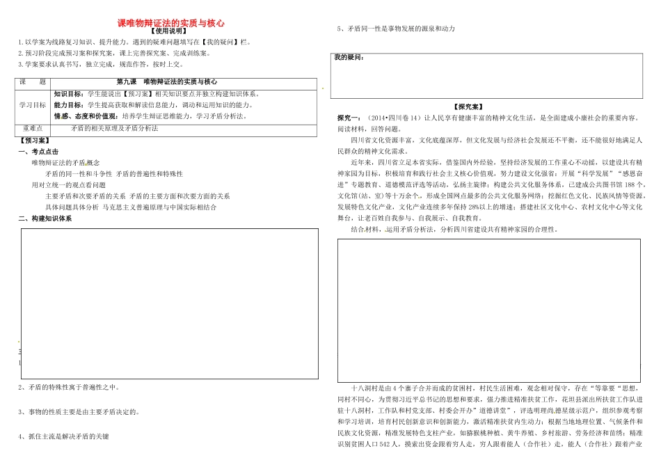 高考政治第一轮复习 第9课 唯物辩证法的实质与核心导学案 新人教版必修4-新人教版高三必修4政治学案_第1页