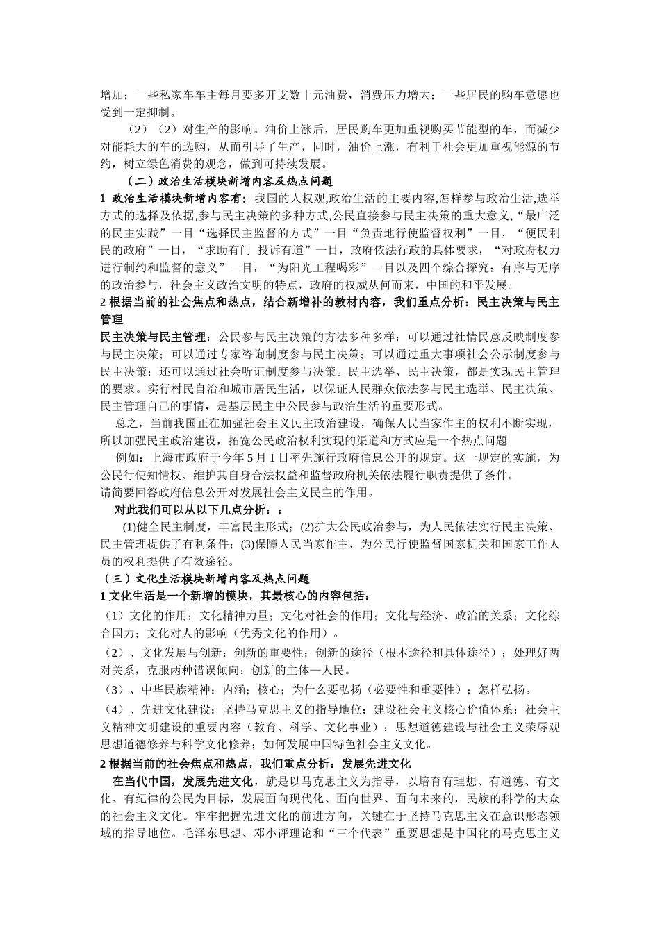 高考政治 关于高中政治需增补的新教材热点内容分析素材_第2页