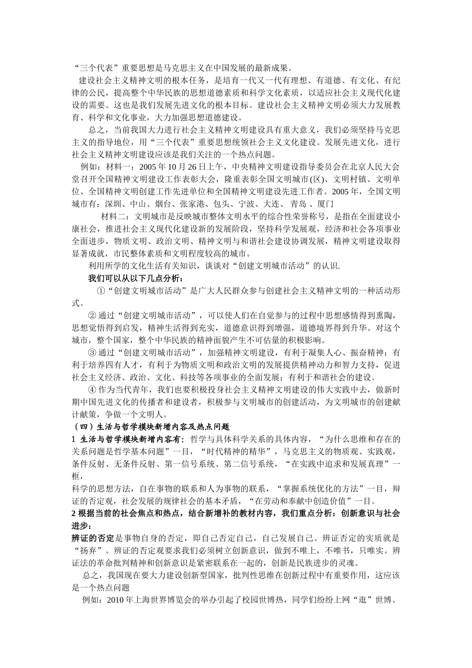 高考政治 关于高中政治需增补的新教材热点内容分析素材_第3页