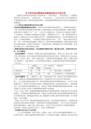 高考政治 关于高中政治需增补的新教材热点内容分析素材