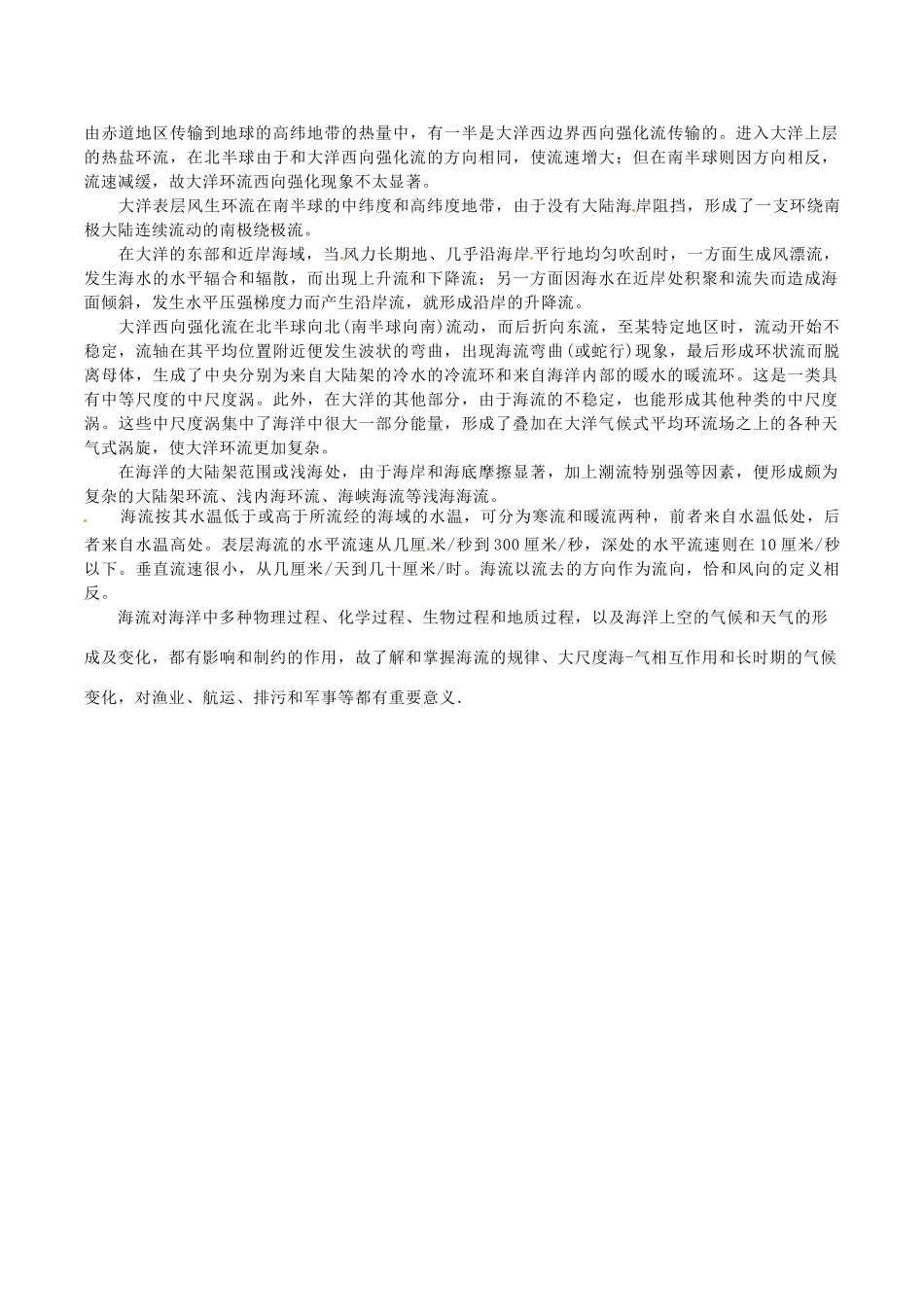 高中地理：3.2《海水的运动》素材中图版选修2_第2页