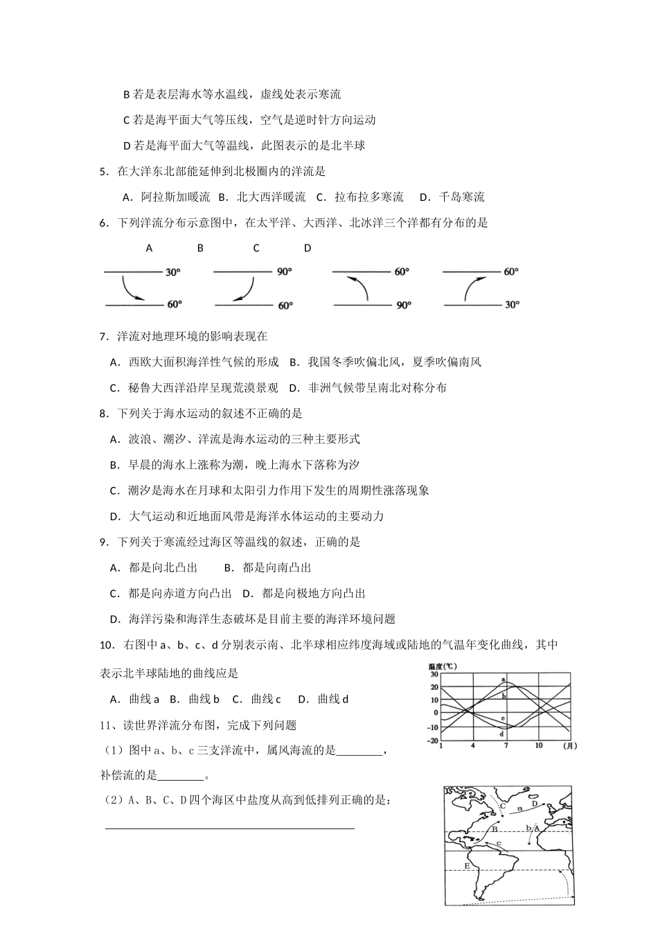 高中地理：3.2《海水的运动》学案（新人教版选修2）_第3页