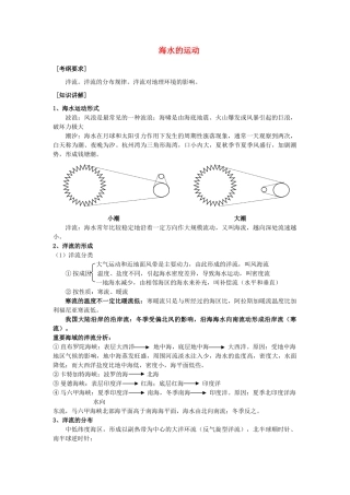 高中地理：3.2《海水的运动》学案（新人教版选修2）