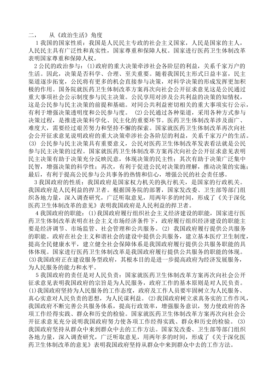 高考政治 国务院决定就医该方案再次公开征求意见素材 新人教版_第2页