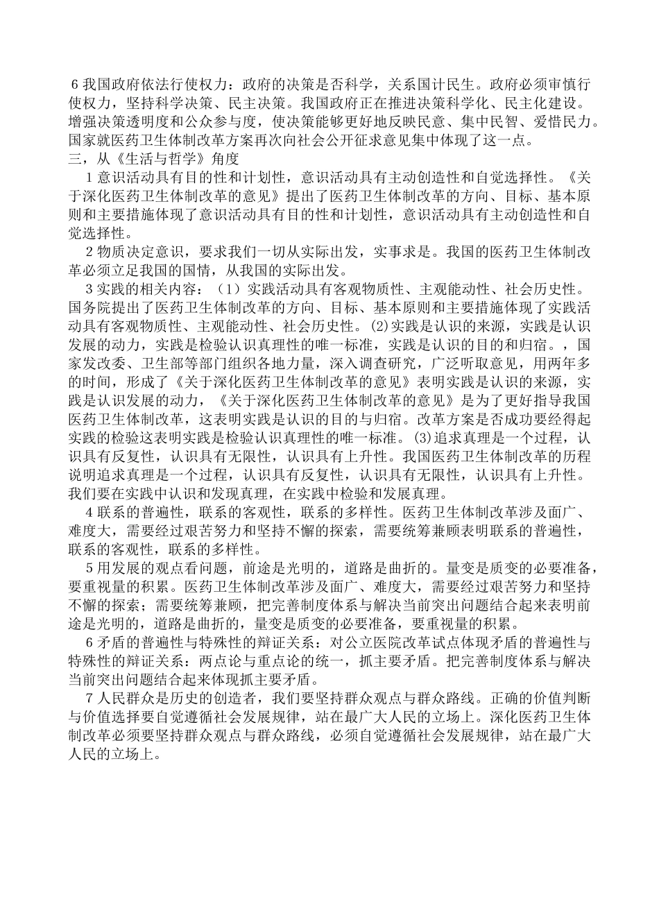 高考政治 国务院决定就医该方案再次公开征求意见素材 新人教版_第3页