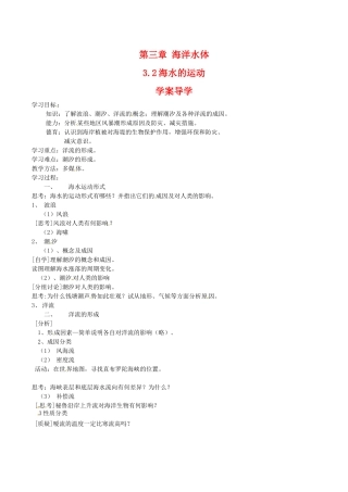 高中地理：3.2《海水的运动》学案中图版选修2中图版选修2
