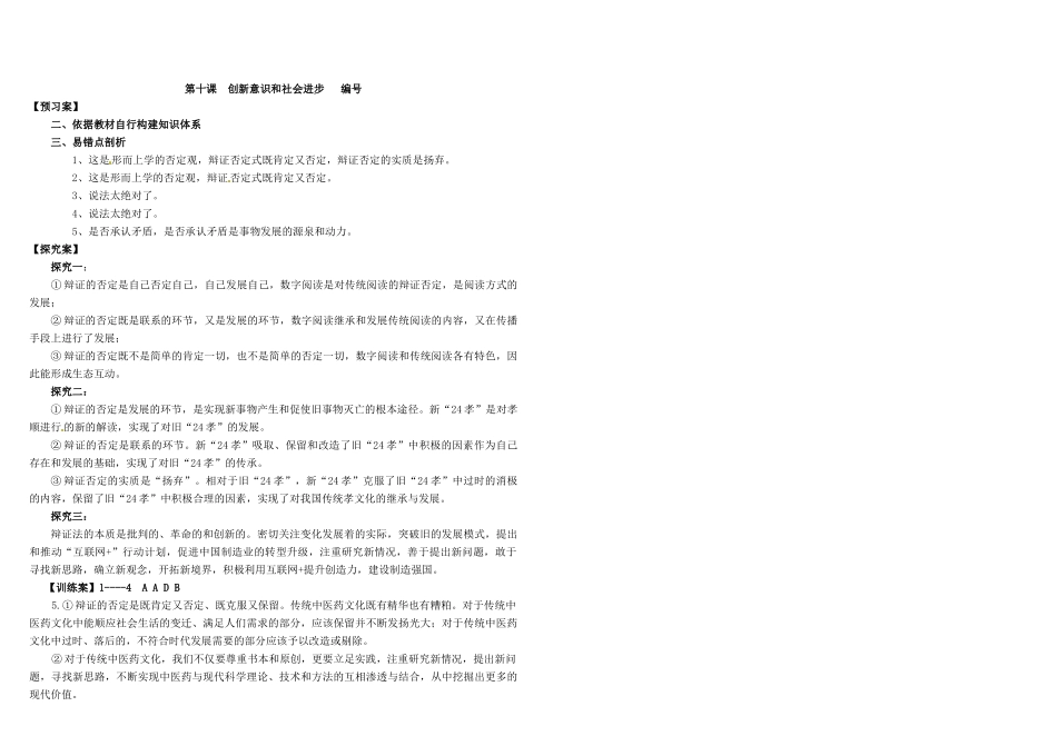 高考政治第一轮复习 第10课 创新意识与社会进步导学案 新人教版必修4-新人教版高三必修4政治学案_第3页
