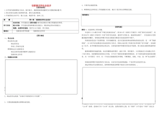 高考政治第一轮复习 第10课 创新意识与社会进步导学案 新人教版必修4-新人教版高三必修4政治学案