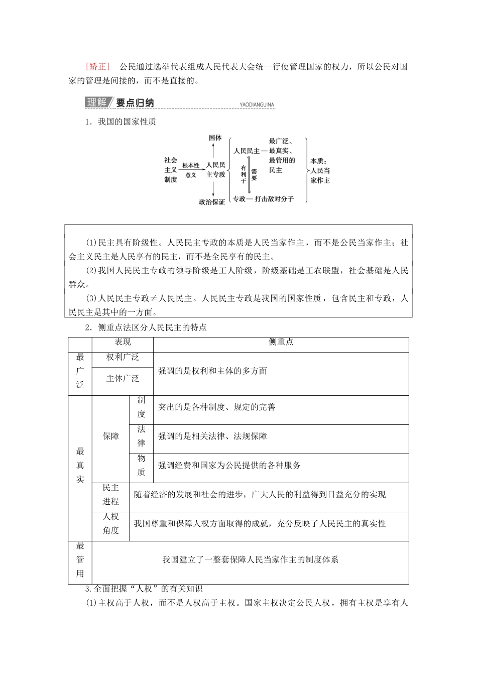 高考政治一轮复习 第5单元 公民的政治生活 第12课 生活在人民当家作主的国家教学案 新人教版必修2-新人教版高三必修2政治教学案_第2页