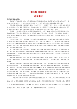 高中地理：第六章《海洋权益》素材_2中图版选修2