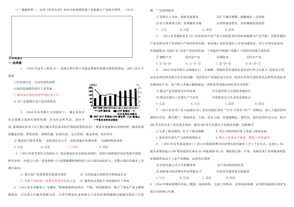 高考政治第一轮复习 第10课 科学发展观与小康社会的经济建设导学案 新人教版必修1-新人教版高三必修1政治学案_第2页
