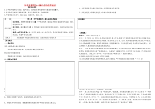高考政治第一轮复习 第10课 科学发展观与小康社会的经济建设导学案 新人教版必修1-新人教版高三必修1政治学案